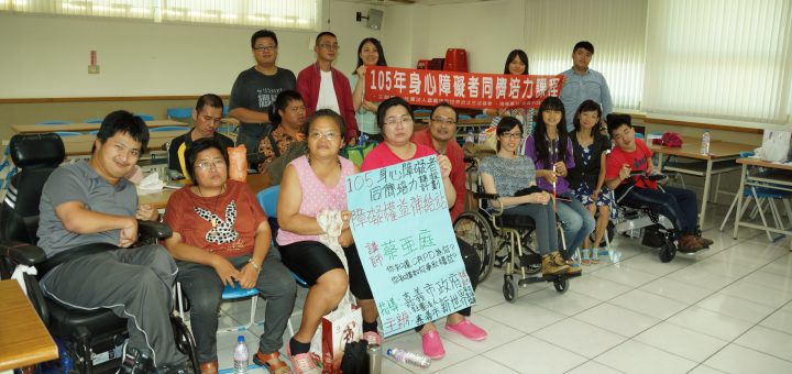身心障礙者同儕培力課程(第三場)-障礙權益知識補充站