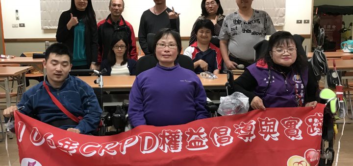CRPD權益倡導與實踐-第一堂CRPD