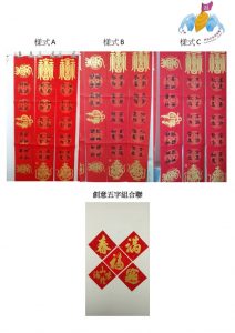106年認捐春聯好過年2