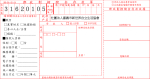 郵政劃撥單(圖檔)